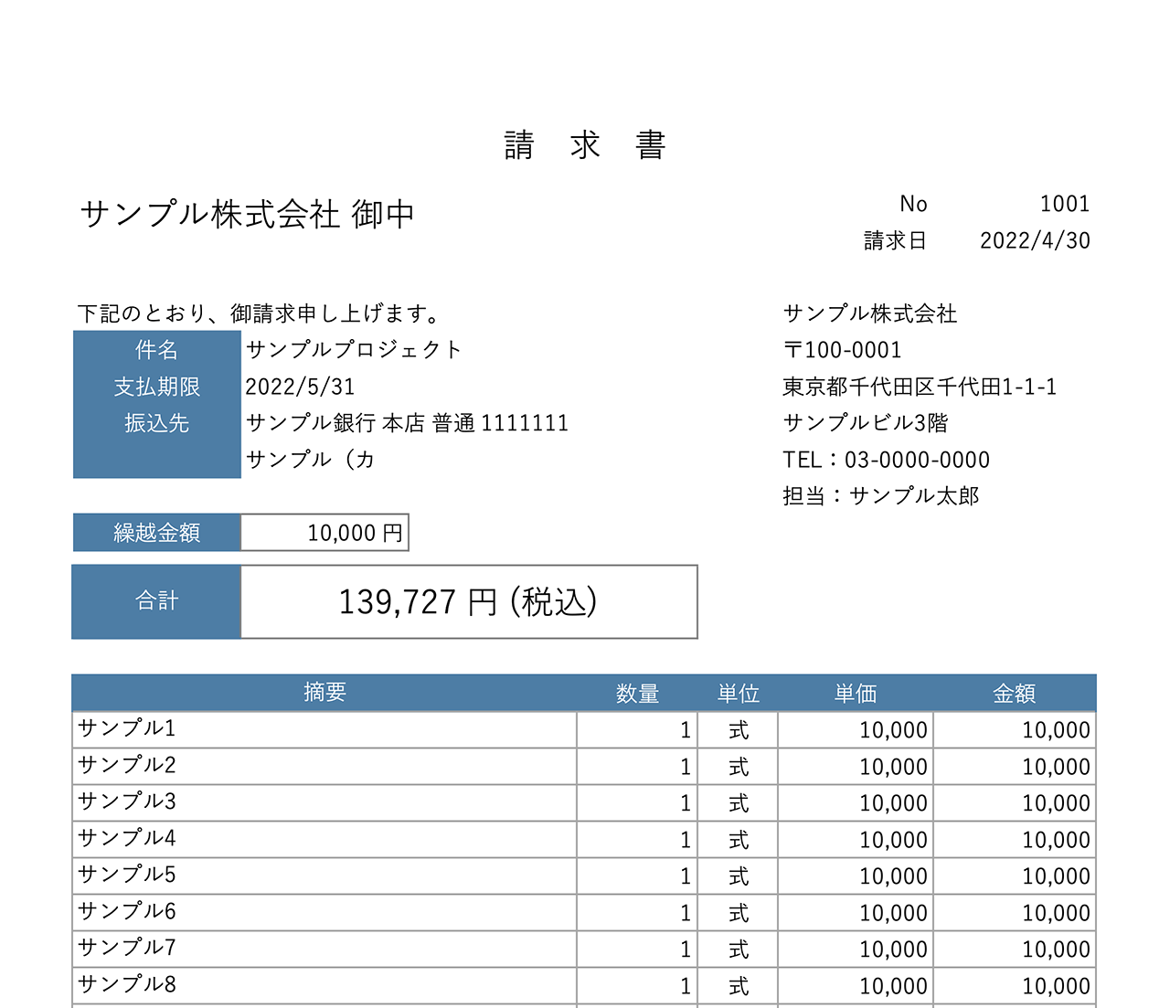請求書エクセルテンプレート 無料 タテ型 018 個人事業主 フリーランス向け